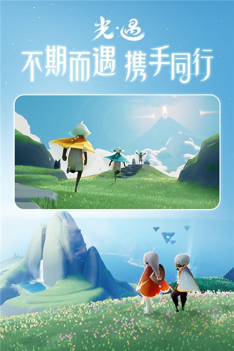 光遇 国服手游app截图