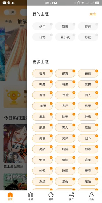 漫画星 官网版手机软件app截图