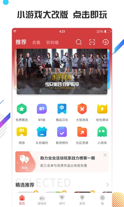 虫虫助手 app官网版手游app截图