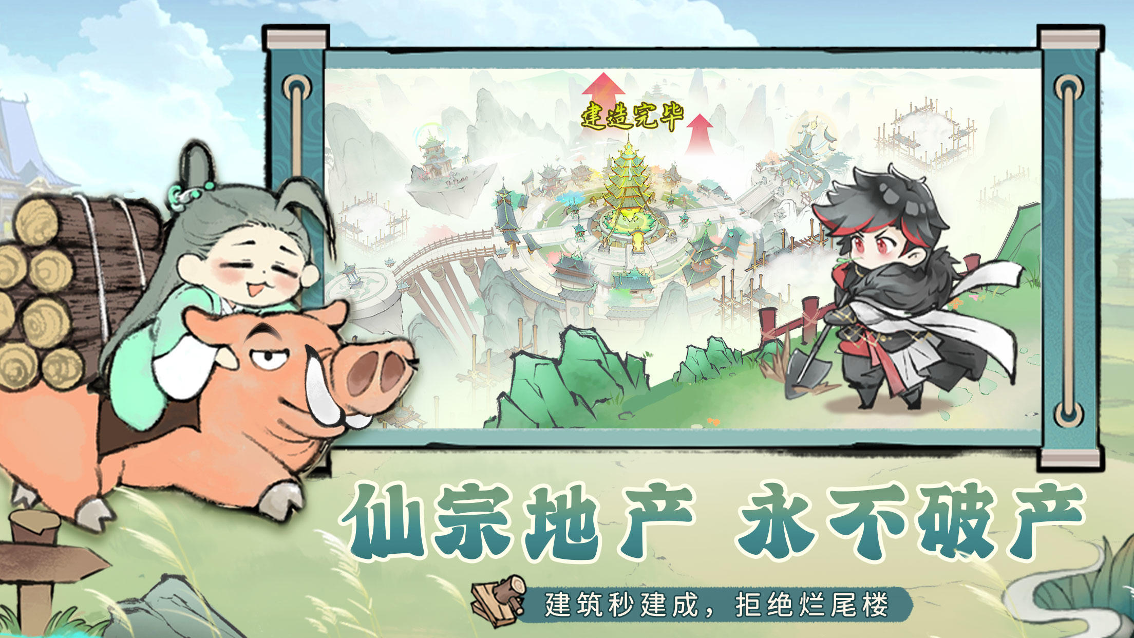 最强祖师 官网版手游app截图