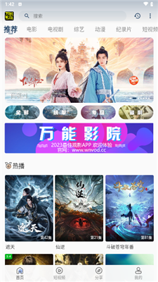 万能影院 app官网正版手机软件app截图