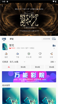 万能影院 app官网正版手机软件app截图