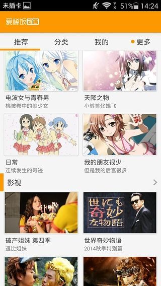 爱稀饭动漫 2024最新版手机软件app截图