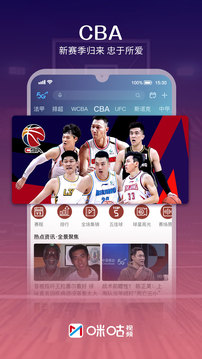 咪咕视频 体育直播手机软件app截图