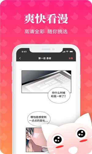 懒猫漫画 免费漫画页面在线看手机软件app截图