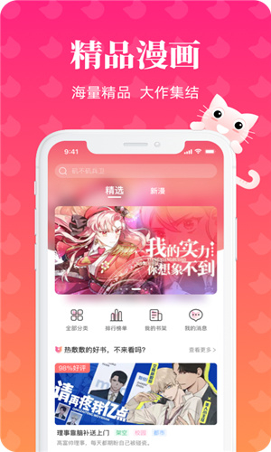 懒猫漫画 免费登录页面手机软件app截图