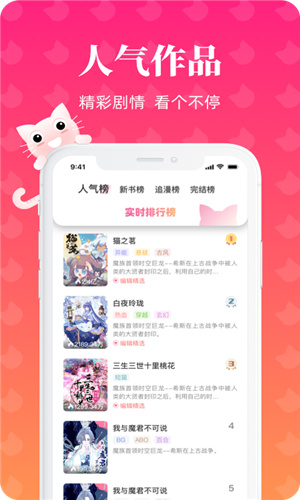 懒猫漫画 免费登录页面手机软件app截图