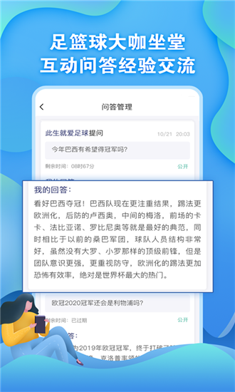 懂球圈 app新版手机软件app截图