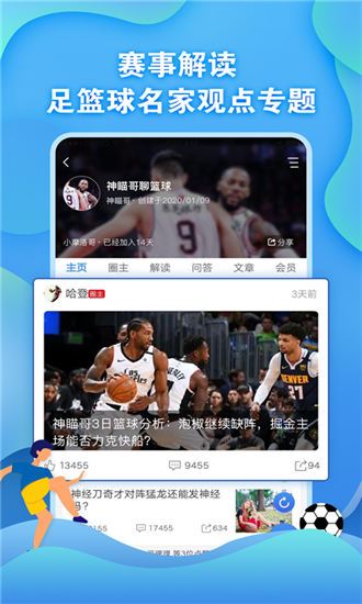 懂球圈 app新版手机软件app截图