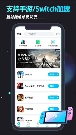 biubiu加速器 官网下载手游app截图