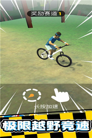 疯狂自行车 小游戏手游app截图