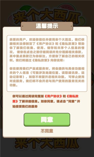 来个大西瓜 红包版手游app截图