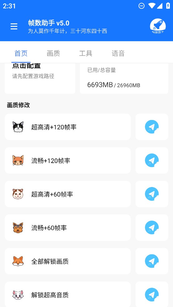 zszspro画质助手手机软件app截图