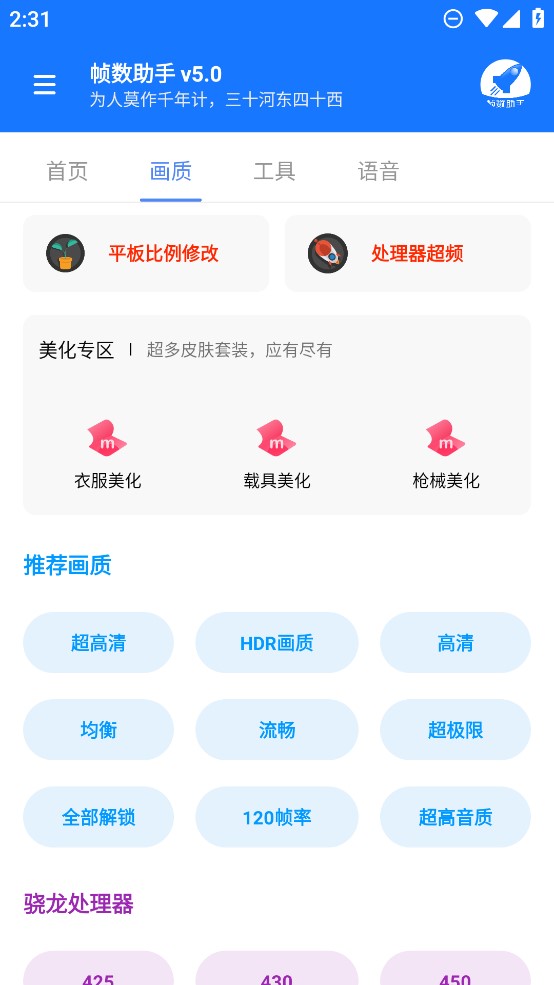 zszspro画质助手手机软件app截图