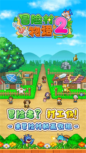 冒险村物语2 原版手游app截图