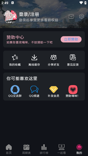 嘀咪fun动漫 最新版手机软件app截图