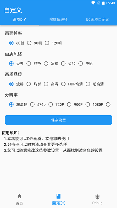 画质魔盒 安卓版手机软件app截图