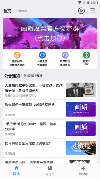 画质魔盒 test官方版手机软件app截图