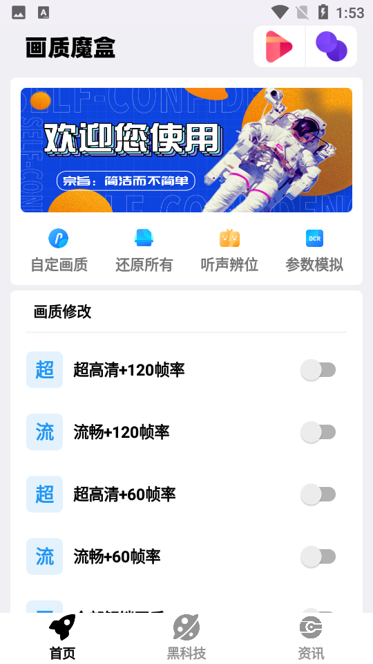 画质魔盒 test官方版手机软件app截图