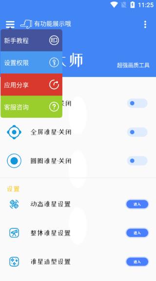 准星大师 最新版手机软件app截图