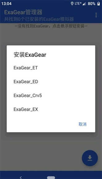 exagear 3.0.2直装版手机软件app截图