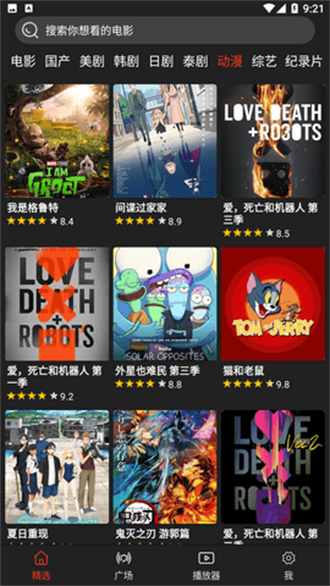影视森林 app官方版手机软件app截图