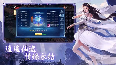 仙剑蜀山手游app截图