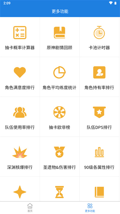 提瓦特小助手 原神版手机软件app截图