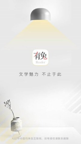 有兔阅读 2024最新版手机软件app截图