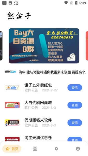 熊盒子 官方最新版本下载手机软件app截图