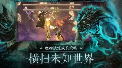 暗影猎手：失落的世界 中文版手游app截图