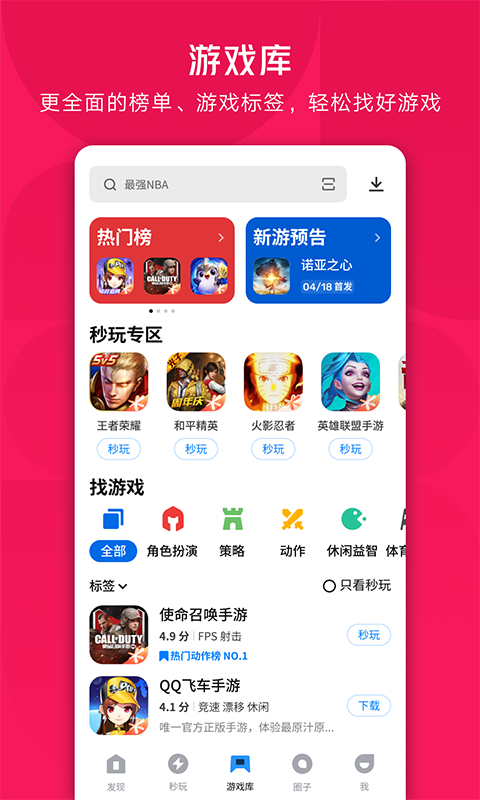 应用宝 正版手机软件app截图