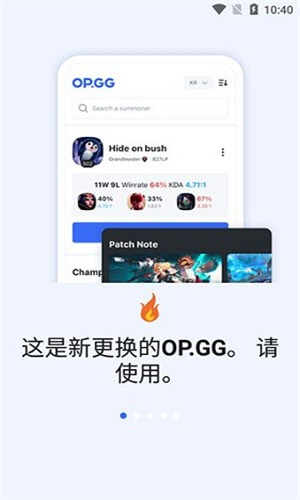opgg 官网下载手机软件app截图