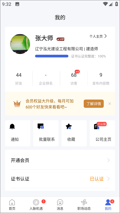 四库一平台 官方版手机软件app截图