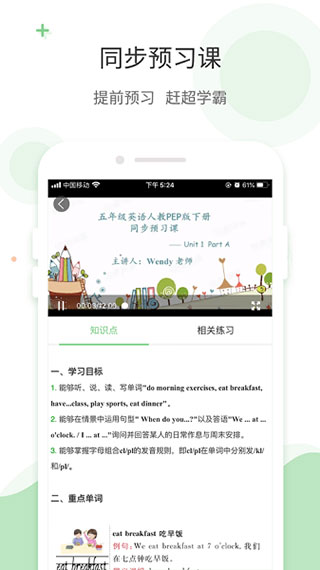 爱点读 英语app下载手机软件app截图