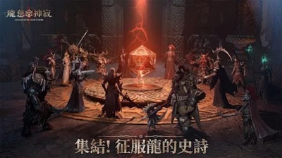 龙息神寂 最新版手游app截图