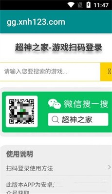 超神之家 扫码神器手游app截图