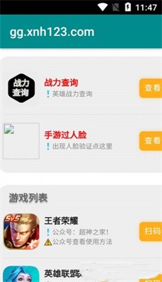 超神之家 扫码神器手游app截图