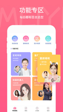 PicsArt美易照片编辑 中文版下载手机软件app截图