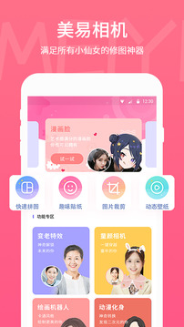 PicsArt美易照片编辑 中文版下载手机软件app截图