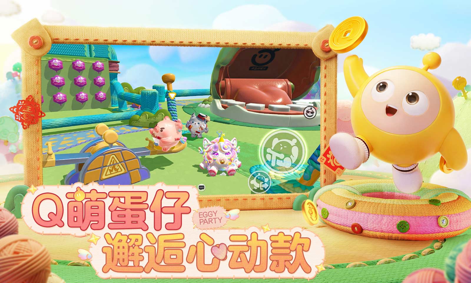 蛋仔派对 正式版手游app截图