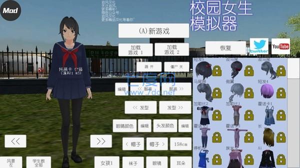 校园女生模拟器 mod版下载中文手游app截图