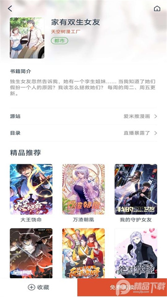 GoKu漫画 官方正版手机软件app截图