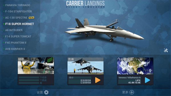 航母着陆模拟器 最新版手游app截图
