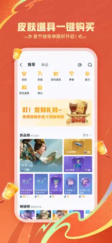 王者营地 官方正版手机软件app截图