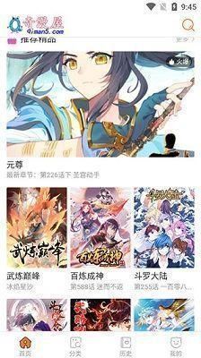 奇漫屋漫画 官方免费版手机软件app截图