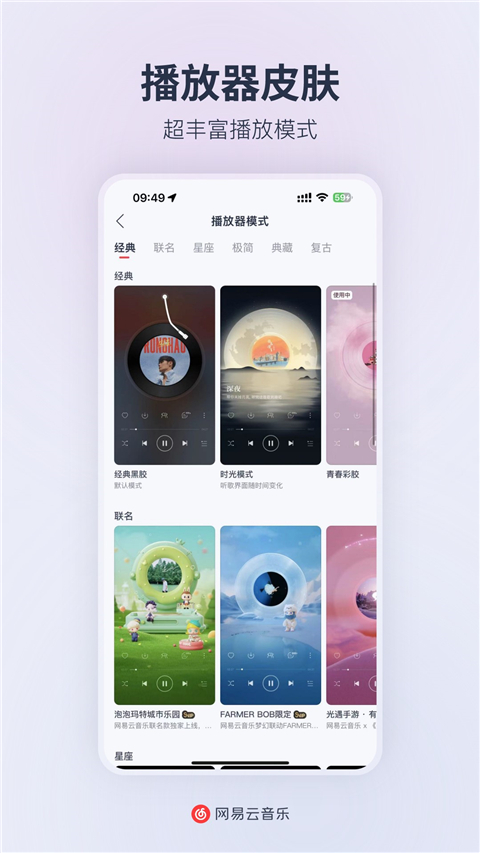 网易云音乐 2024最新版手机软件app截图