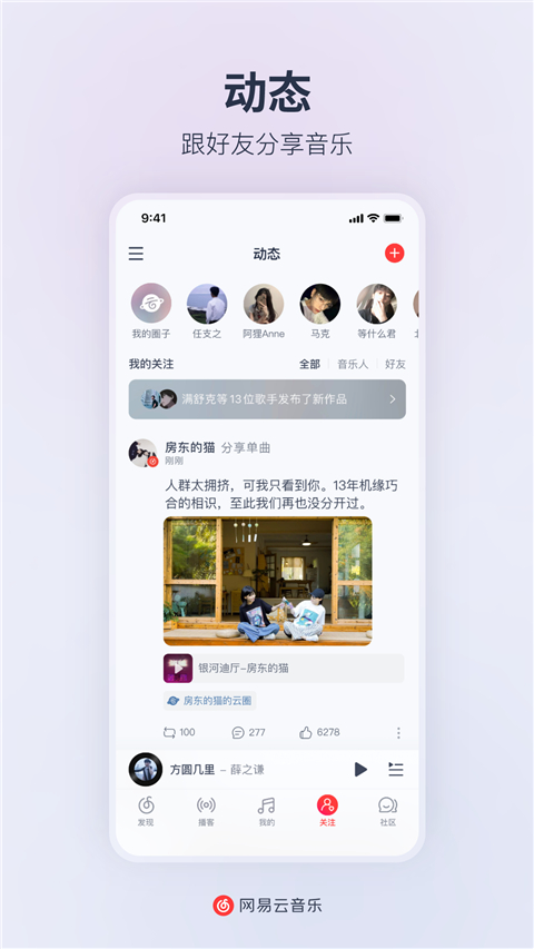 网易云音乐 2024最新版手机软件app截图