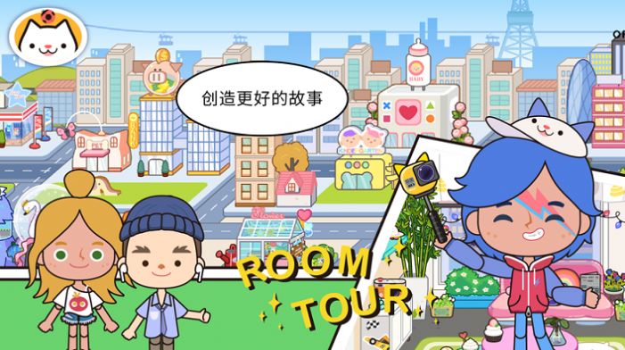 正版米加小镇世界 无广告手游app截图