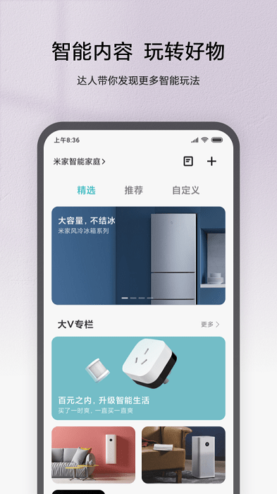 米家app手机软件app截图